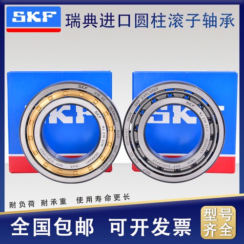 进口SKF进口圆柱滚子轴承