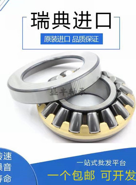 SKF进口推力滚子轴承29330 29332 29334 29336 29338 29340 29344