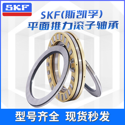 进口SKF轴承 81102 81103 81104 81105 81106 81107 81108 TN M