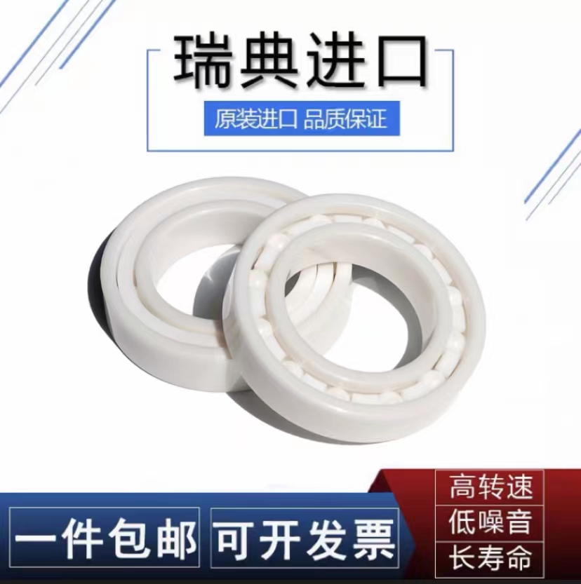 瑞典进口 SKF全陶瓷氧化锆 轴承 692 693 694 695 696 697 698 CE