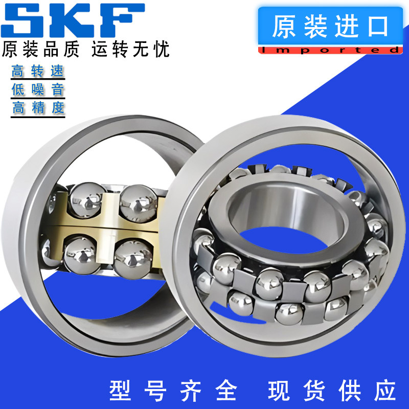 进口skf调心球轴承 1212 1213 1214 1215 1216 1217 k etn9 m /c3