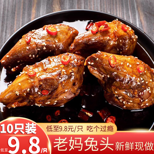 麻辣兔头双流老妈四川成都特产兔