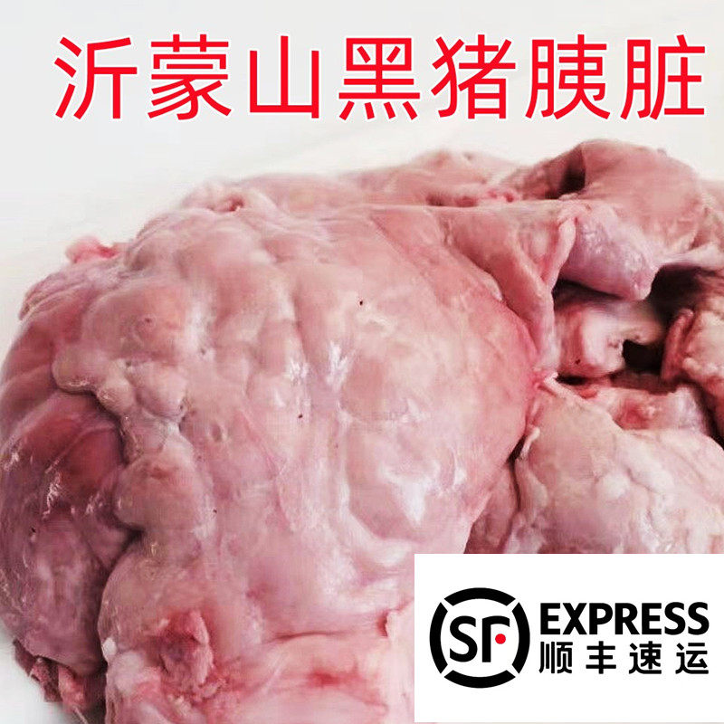 新鲜猪胰脏沂蒙山散养黑土猪猪胰脏包装新鲜