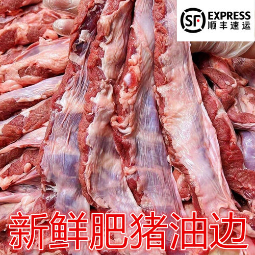 新鲜猪油边肉大油边烧烤食材