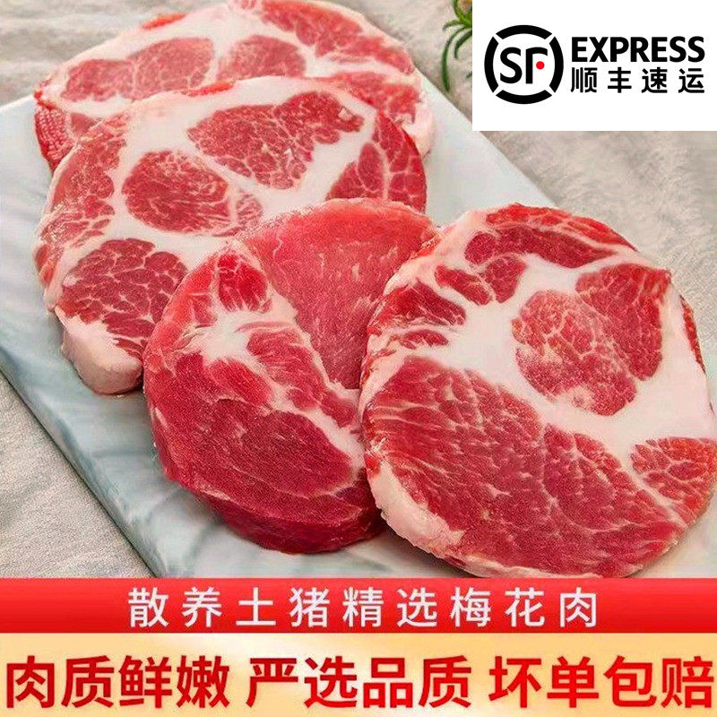 顺丰包邮黑猪梅花肉雪花肉原切农家土猪肉精选去皮去骨猪腿肉冷冻