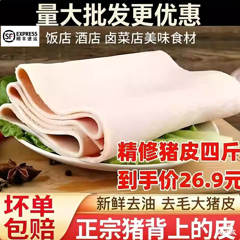 猪皮新鲜冷冻精品猪大皮纯脊背皮猪肉皮新鲜猪皮国产冻限时包邮