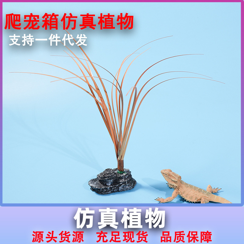 仿真芦苇草丛植物爬宠箱造景装饰塑料植物爬虫寄居蟹造景