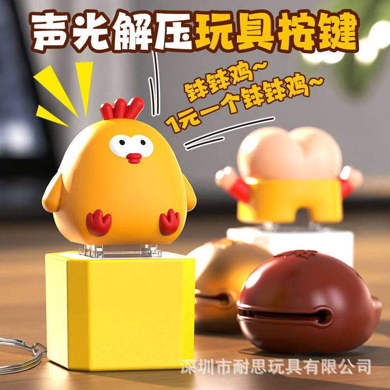 同款钵钵鸡按键功德积攒器可拆卸键帽按压声光解压玩具