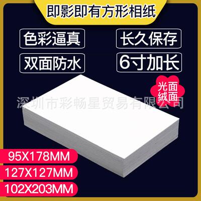 正方形RC绒面6寸加长152X203高光相纸喷墨127x127mm照片婚庆婚礼