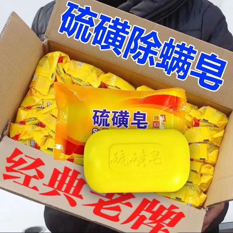 硫磺皂香皂硫黄肥香皂除螨虫脸部深层清洁面男女洗澡洗头沐浴