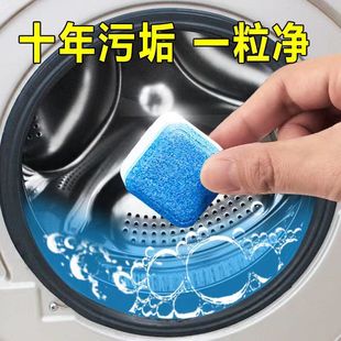 高浓缩 洗衣机清洁消毒泡腾片家用清理神器去污清洗剂强效滚筒