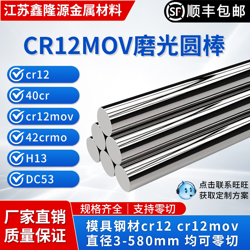 模具钢材Cr12MoV 铬12钼钒光圆 圆棒直径2.3-440mm零切 Cr12圆钢图片