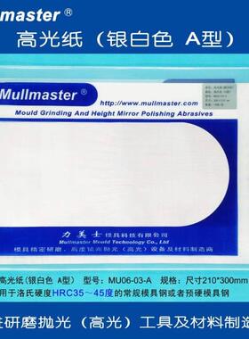 力美士高光锡纸背胶自粘蜡光纸MU-06-03A银色A型03B粉红色MU06-01