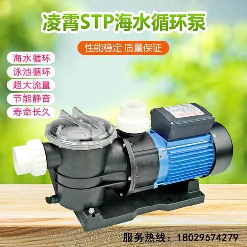 广东凌霄STP50/STP100/STP120/STP200海水泵耐腐蚀泵塑料大流量泵