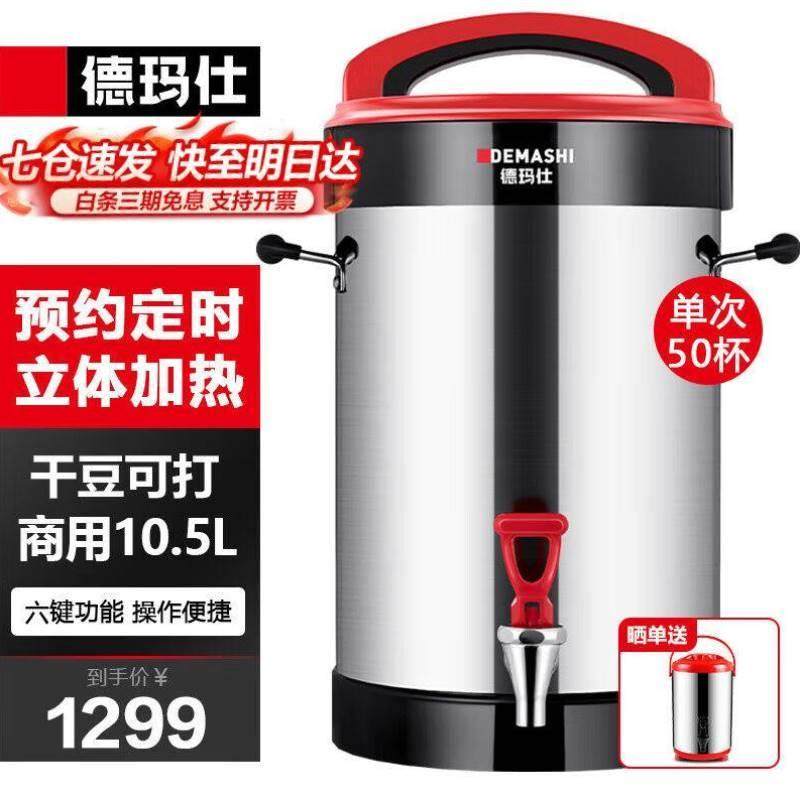 德玛仕DEMASHI豆浆机商用大容量全自动加热一体磨浆机大型现