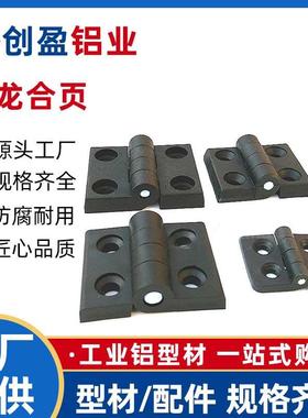 创盈门窗铰链合页黑色尼龙3040铝型材合页0645铰链铝型材塑胶合页