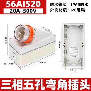 西的丰曼 户外防水澳标明装倒插插头56AI520澳试带底座插头5芯20A