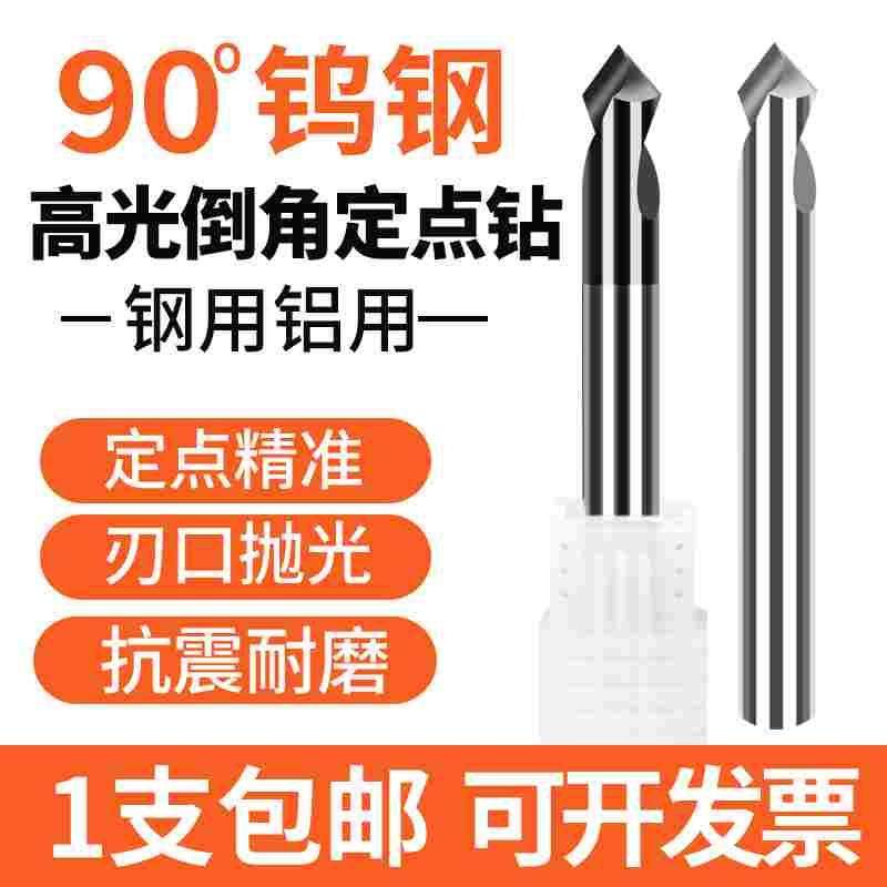 58高光倒角定点钻定心钻合金中心钻90度加长倒角刀1至20钢用 铝用,节庆用品/礼品,拉花,淘宝优惠券,粉丝福利购,淘宝优惠卷