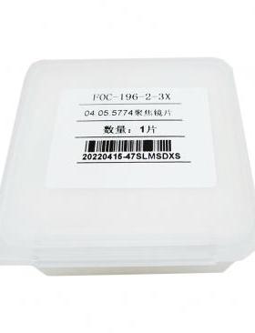04.05.5774聚焦镜片 FOC-196-2-3X 新编码04.05.0000259