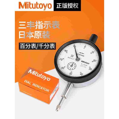 原装Mitutoyo日本三丰百分表0-10mm2046AB千分表防震指示表2109A