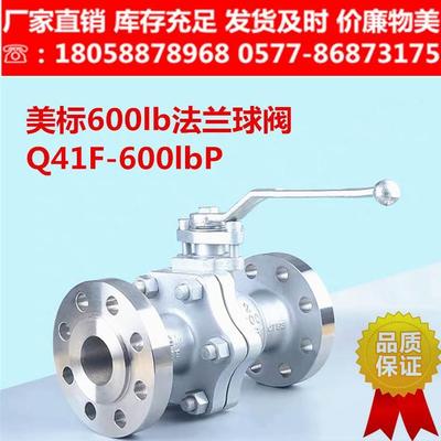 Q41F-600lbP不锈钢304美标法兰球阀手动阀门高压凸面阀门HGT20615