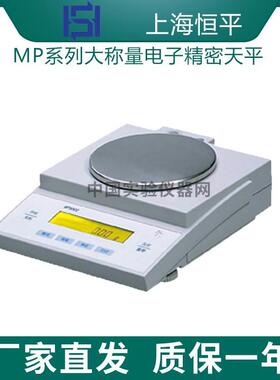 上海舜宇恒平MP1002/MP2002/MP3002大称量电子精密天平0.01g