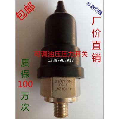 可调机械式油压开关控制器4110124T常开型微压油压检测开关传感器
