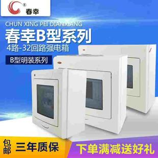 家用配电箱强电箱6回路明装 春幸 空开箱空气开关盒电源配电箱pz30
