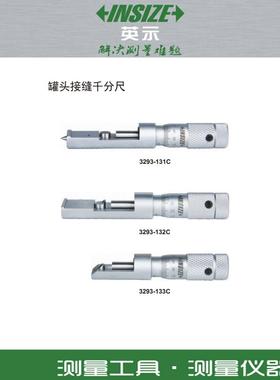 英示INSIZE 灌口接缝千分尺3293-131C  3293-132C  3293-133C