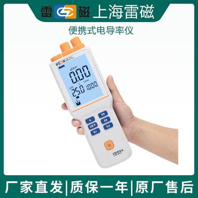 上海雷磁DDB-303A/DDB-305A便携式电导率仪1.0级0-200uS/cm
