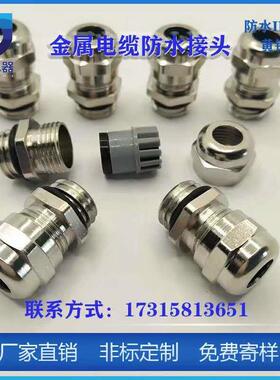 厂家直销防水IP68 LEDM8m10m12m14m16金属电缆锁线螺丝 锁线接头