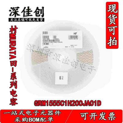 全系列贴片电容GRM1555C1H200JA01D 0402 NPO 20pF 50V ±5%