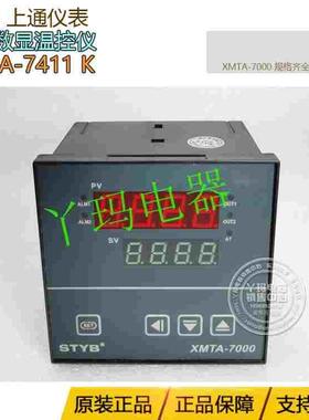 STYB 上通仪表 XMTA-7411 K  智能数字温度控制器  96X96