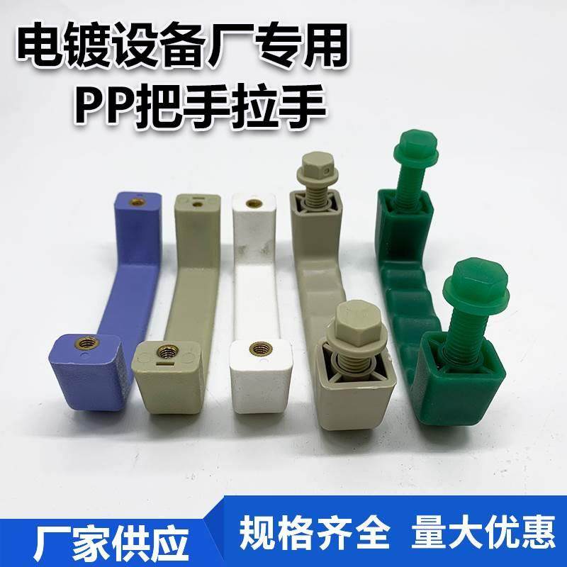 PP拉手活页柜门把手电镀通风柜把手实验室防腐蚀设备把手塑料拉手,金属材料及制品,金属罐/桶/瓶,淘宝优惠券,粉丝福利购,淘宝优惠卷