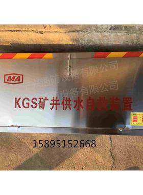 ZYJ-M6矿井压风供水自救装置煤矿用压风供水自救器二合一施救装置