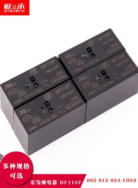 宏发继电器HF115F-JQX-005 012 024-1HS3 6脚 16A 一组常开