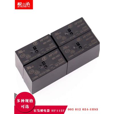 宏发继电器HF115F-JQX-005 012 024-1HS3 6脚 16A 一组常开