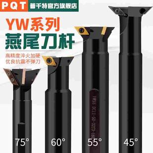 PQT高硬燕尾槽铣刀杆60度加工中心75度舍弃式45度鸠尾槽WY55 DCMT