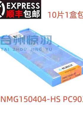 正品korloy克洛伊数控刀片DNMG150404-HS PC9030