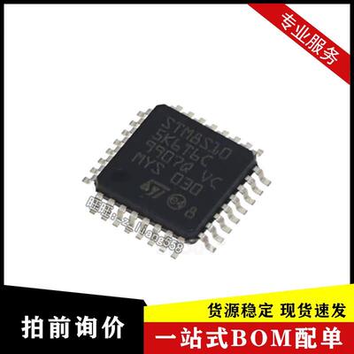 热卖现货 STM8S105K4T6C LQFP-32 单机片ST(意法半导体)8位微控制