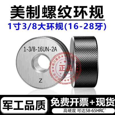 美制螺纹环规通止规1寸/1又3/8-16-18-20UN-28-UNEF-24UNS-2A环规