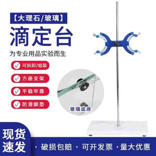 实验室滴定台架大理石玻璃底座全套塑料铝制双向蝴蝶夹实验器材