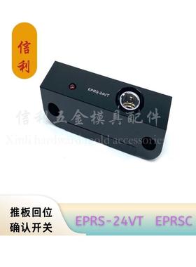 米思米模具行程开关推板回位确认开关EPRS-24VT 开关线EPRSC