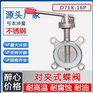 304不锈钢对夹式 蝶阀D71X 100 手动手柄软密封硅胶阀门DN25