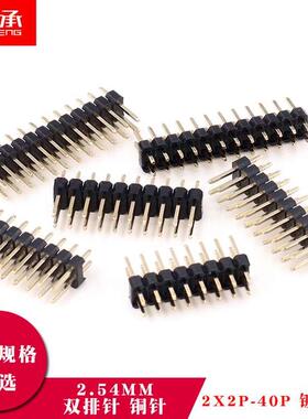 2.54MM双排针直针插针2/3/4/5/6/7/8/10/15/20/40P环保镀金1U铜针