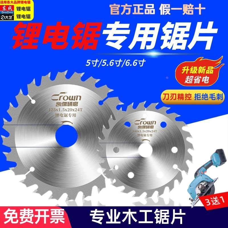 锂电锯片角磨机5寸125切割片6寸140手电锯165五寸木工专用圆锯片,纺织面料/辅料/配套,服装加工设备,淘宝优惠券,粉丝福利购,淘宝优惠卷