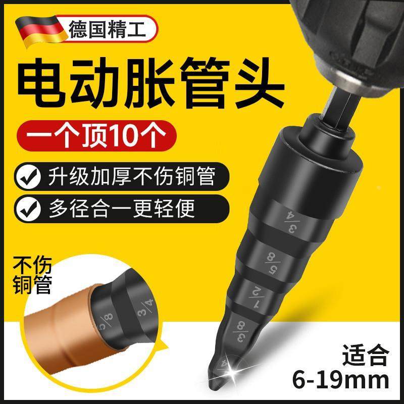 德国铜管扩口器电动胀管器头扩管器空调安装新式工具制冷神器伸缩
