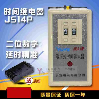 JS14P数字式时间继电器通电延时 99S 99M  24VDC 220V 380VAC
