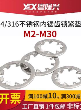 304/316不锈钢DIN6797J内锯齿垫圈M2-M30多齿防松锁紧垫片GB861.1