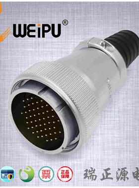 WEIPU威浦WS40J52TQ五十二芯5A直式电缆护套航空插连接器公头